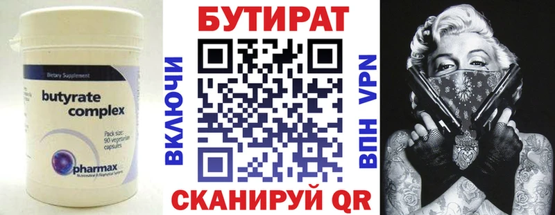 Бутират GHB  Завитинск 
