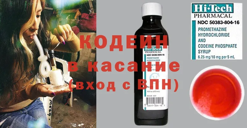 Кодеин напиток Lean (лин) Завитинск