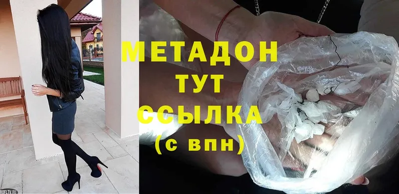 Метадон methadone  как найти   Завитинск 